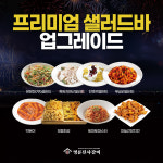 명륜진사갈비 석촌호수점