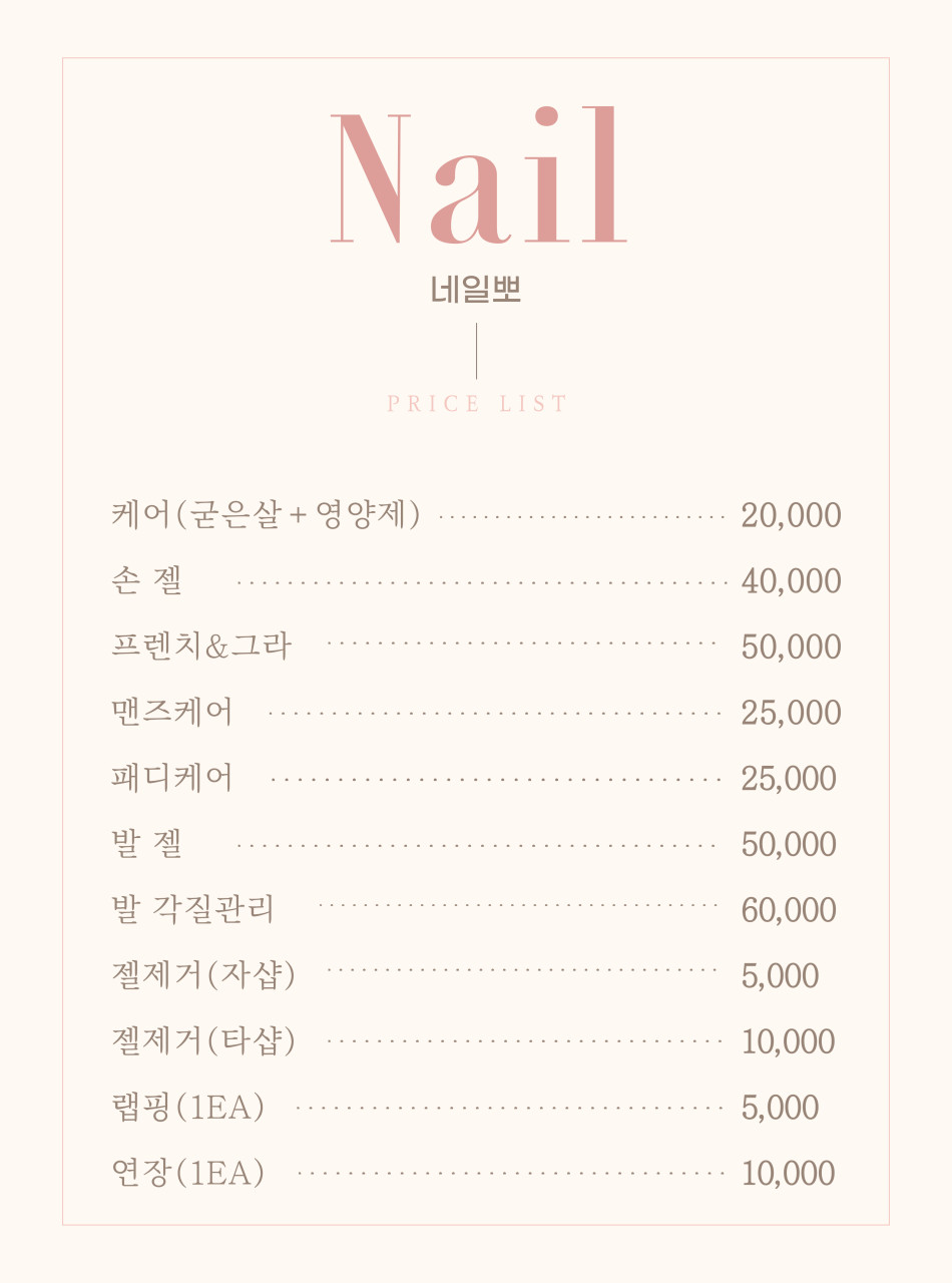 네일뽀 기본케어 상세 이미지 1