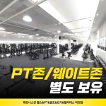 휘트니스칸 헬스&PT&골프&요가&필라테스 마전점