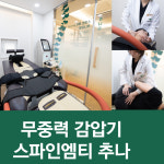 참뿌리한의원 은평