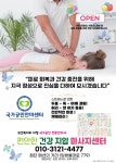 편안한건강지압마사지안마원