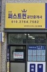 수성퍼스트퀸공인중개사사무소