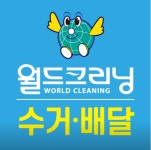 월드크리닝 부산센텀삼환점