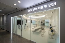 잘보는서울빛안과의원