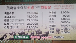흑염소 요리 대가
