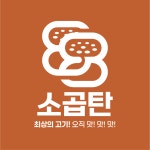 88소곱탄 익산동산점