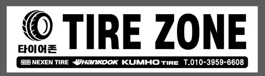 타이어존 서산점