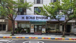 정가네한식부페