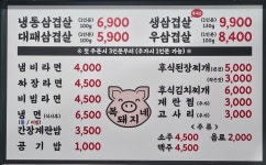 복돼지네냉동삼겹살