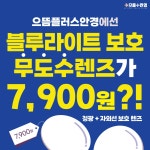 으뜸플러스안경 서울홍제점