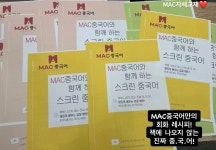 엠에이씨중국어교습소