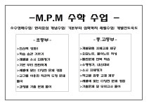 엠피엠수학학원