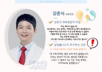 삼성웰니스의원