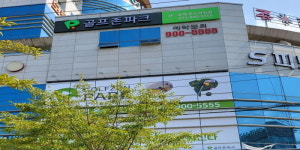 골프존파크 옥계 온스크린