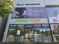 모노마트 부산 강서점