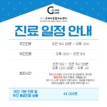 24시 굿케어동물의료센터