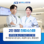 송도에이스내과의원