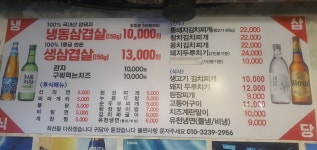 냉삼식당 방이2호점