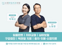 수영하임치과의원