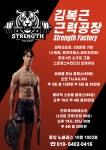 스트렝스팩토리 안산 중앙점