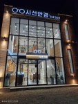 시선안경