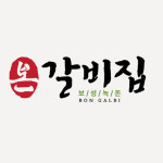본갈비집 청라본점