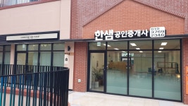 한샘공인중개사사무소
