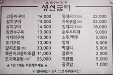 생선굼터