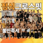 크로스핏 발리인미사 하남 미사역점