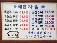 어매집