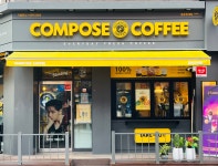컴포즈커피 등촌현대점