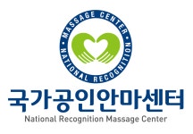 편안한건강지압마사지안마원