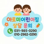 아로미어린이집