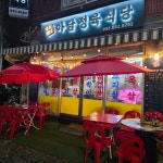 두자매네 아담 정육식당