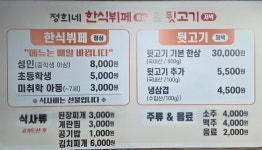 정희네한식뷔페&뒷고기