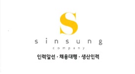 안중신성인력개발
