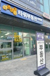 부동산이즈e편한타워공인중개사사무소