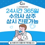 24시 굿케어동물의료센터