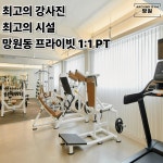 어라운드짐 망원점