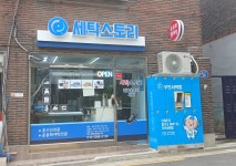 세탁스토리
