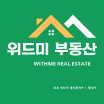 위드미공인중개사사무소