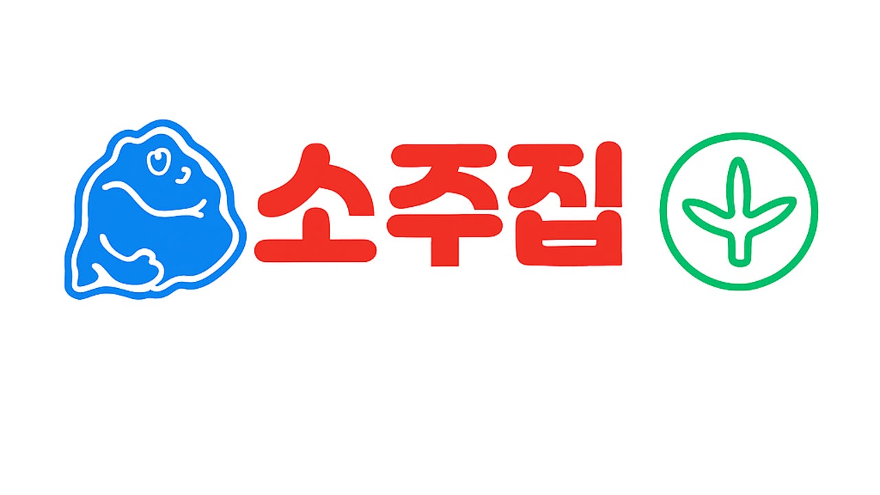 동탄역 소주집