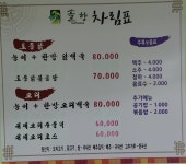 솔향 시흥 오리&닭백숙전문점