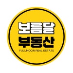 보름달부동산공인중개사사무소