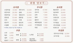 취향양꼬치