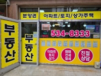 우방푸르지오공인중개사사무소