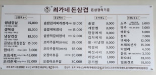 최가네돈삼겹