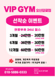 VIP GYM 오산갈곶점