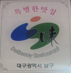 원대덕골 민물장어