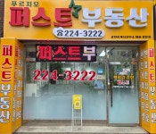 푸르지오퍼스트공인중개사사무소
